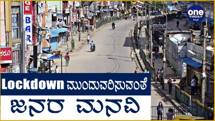 ದಕ್ಷಿಣ ಕನ್ನಡದಲ್ಲಿ ಮತ್ತೆ ಲಾಕ್ ಡೌನ್  !?