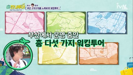 요즘 핫한♨ 부산 워킹투어!? #타오르길 체험!