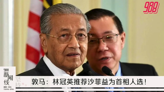 《988新闻线》：2020年07月21日