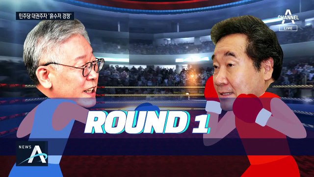 [여랑야랑]이낙연 vs 이재명 ‘흙수저 경쟁’ / 통합당 “박지원 반대” 이유는?