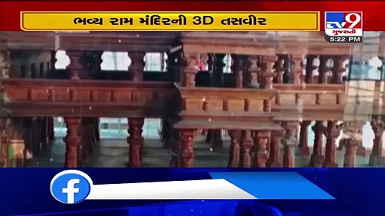 3D model of Ayodhya's Ram temple - Tv9GujaratiNews