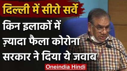 Sero survey in Delhi: Health Ministry ने बताया किन इलाकों में फैला ज्यादा Corona वनइंडिया हिंदी