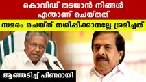 Pinarayi Vijayan's aggressive reply to Ramesh Chennithala | Oneindia Malayalam