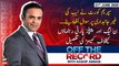 Off The Record | Kashif Abbasi | ARYNews | 21st JULY 2020