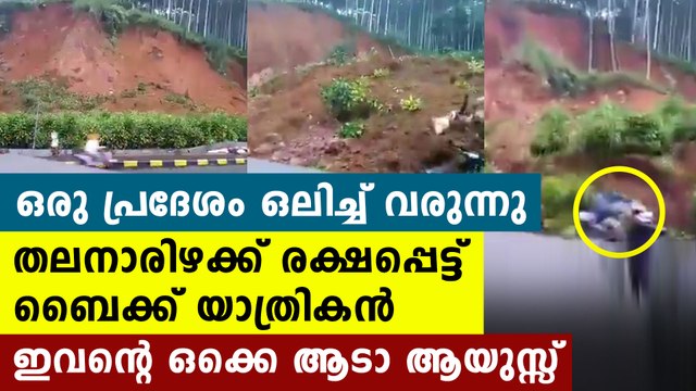 Massive Landslide and a biker somehow manages to escape | Oneindia Malayalam