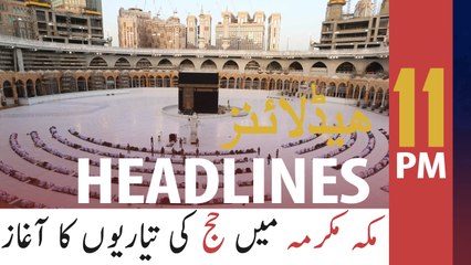 ARY NEWS HEADLINES | 11 PM | 21ST JULY 2020