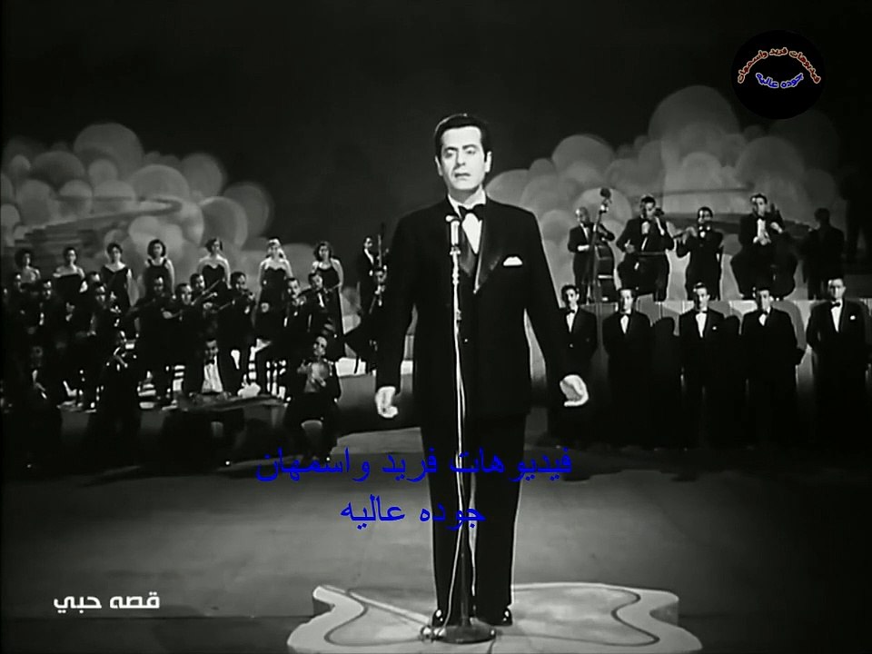 سالني الليل فريد الاطرش فيديوهات فريد واسمهان جوده عاليه