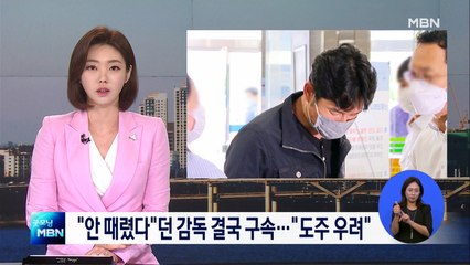 경주시청 철인3종팀 감독 구속…'고 최숙현 폭행' 혐의