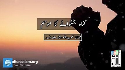 Mulana abdul sattar shab nice byan