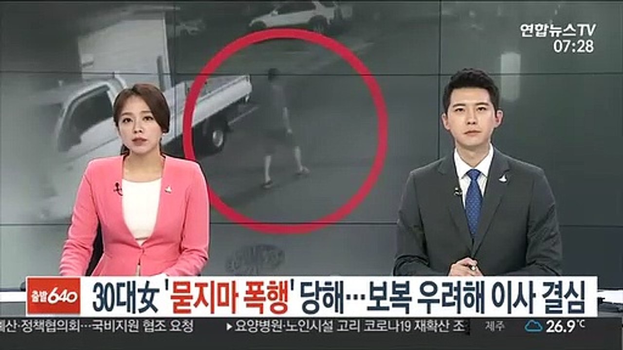 30대 여성 '묻지마 폭행' 당해…보복 우려해 이사까지 결심