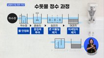 유충 안 나온 활성탄 정수장 직접 가보니