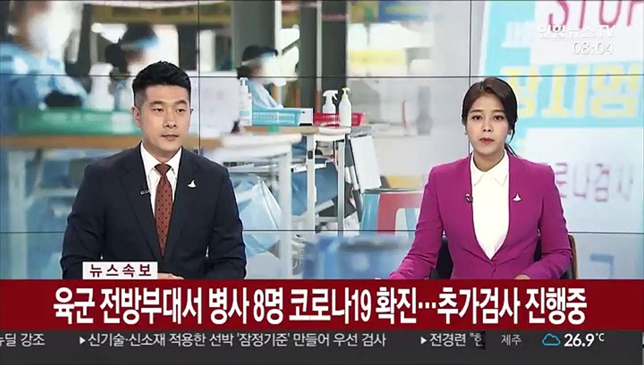[속보] 육군 전방부대서 병사 8명 코로나19 확진…추가검사 진행중