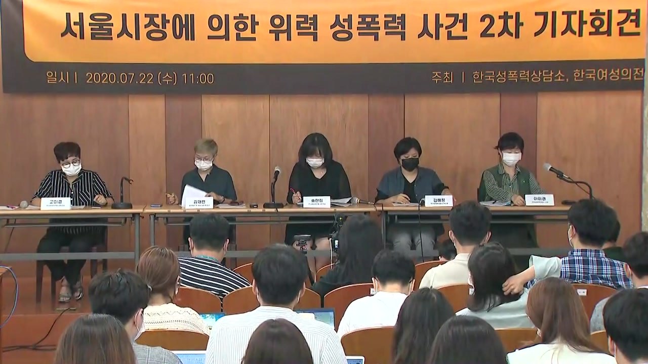 [인터뷰투데이] '박원순 의혹' 피해자 2차 기자회견...'성추행 묵인' 밝힐까? /...