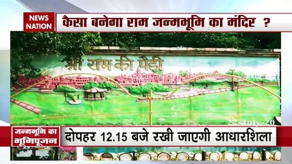 Uttar Pradesh: 5 अगस्त को राम भक्तों का इंतेजार होगा खत्म, देखें खास रिपोर्ट