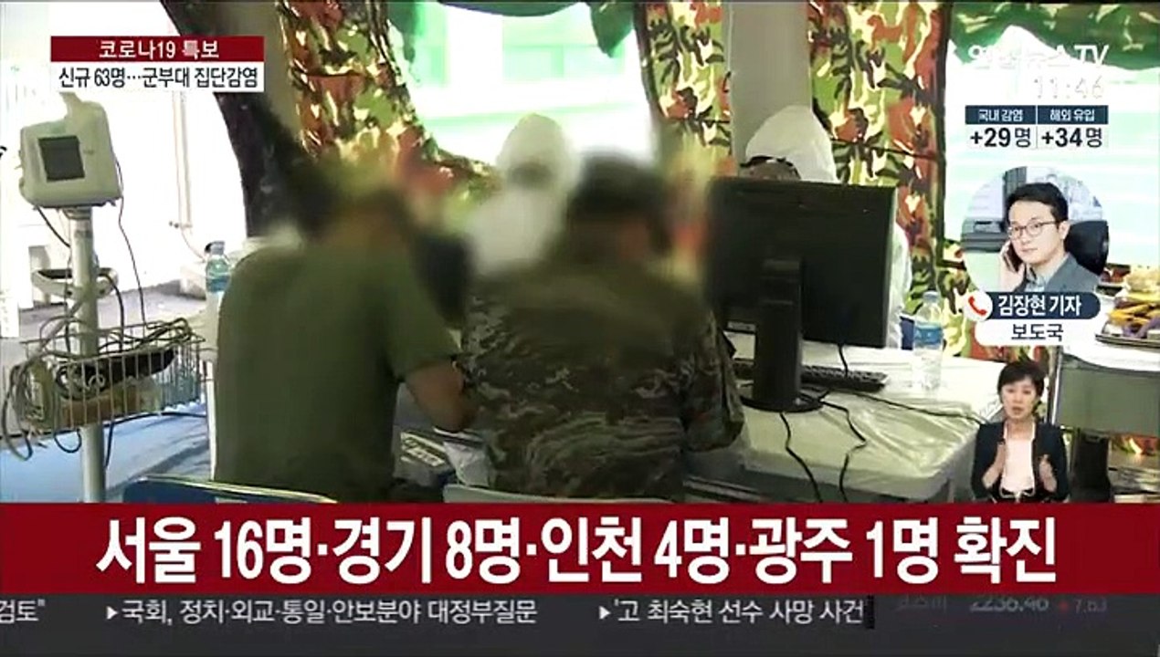 신규 확진 63명…포천 육군부대서 집단감염