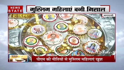 Uttar Pradesh: वाराणसी की मुस्लिम महिलाओं ने की पीएम मोदी और डोनाल्ड ट्रंप के लिए राखी तैयार