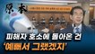 박원순 피해자 측 2차 기자회견, '서울시 관계자, 공무원 생활 편하게 해준다며 회유' [원본]