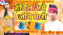 HANDIL ABE JANI MARI Saif Khan Ka Supar Hit Song 2020 Sn music India 2020 NEw BHojpuri Dhamaka DJ ka Supar Song