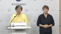 중앙방역대책본부 브리핑 (7월 22일) / YTN