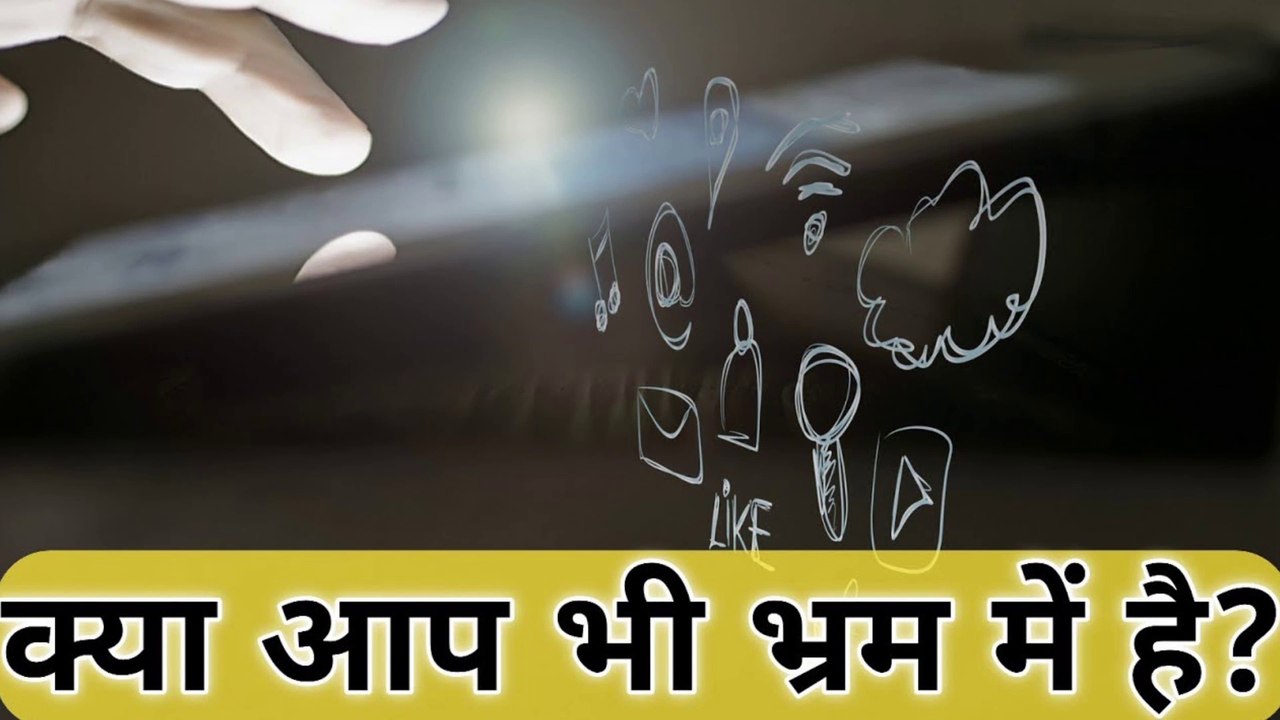 क्या आप भी भ्रम में है? || Are you also confused? || Mobile myth || Sumit Saini IQ