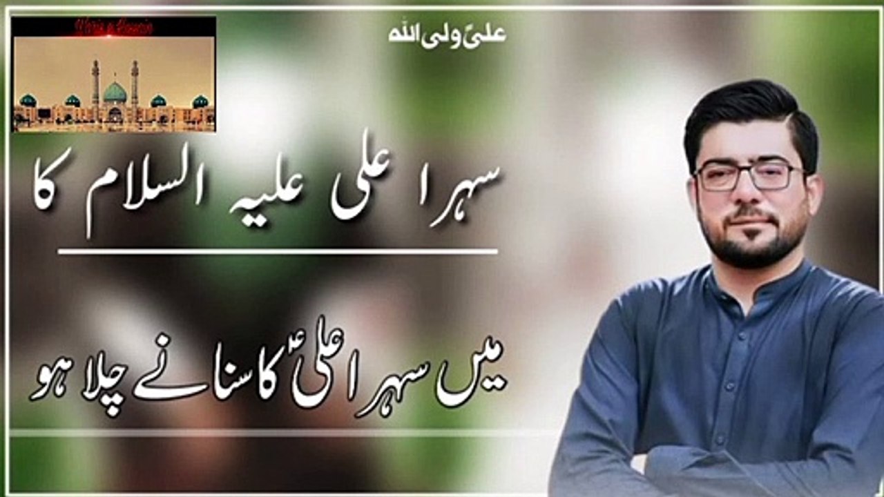 1 zilhaj WhatsApp Status By Mir Hasan Mir 1 Zilhaj Status| Aqad BiBi Sayeda(SA) Moula ALi (AS) | Whatsapp Status | Waris e Hussain|