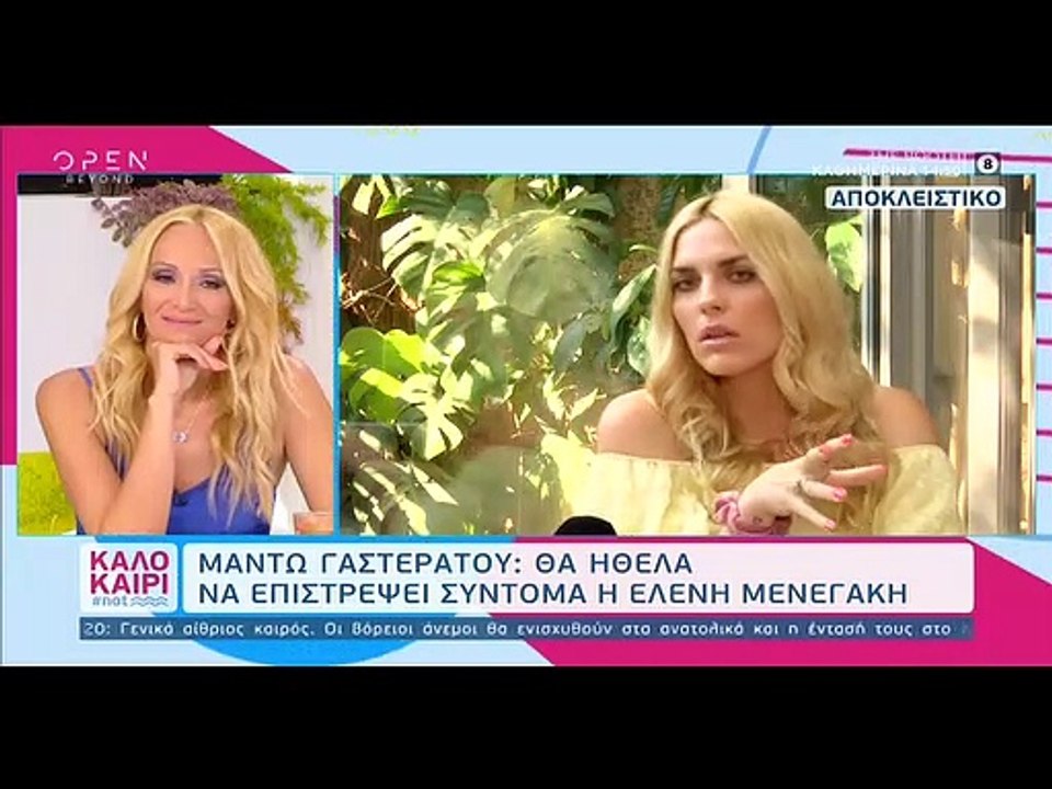 Η αποκάλυψη της Γαστεράτου για την Ηλιάνα Παπαγ...