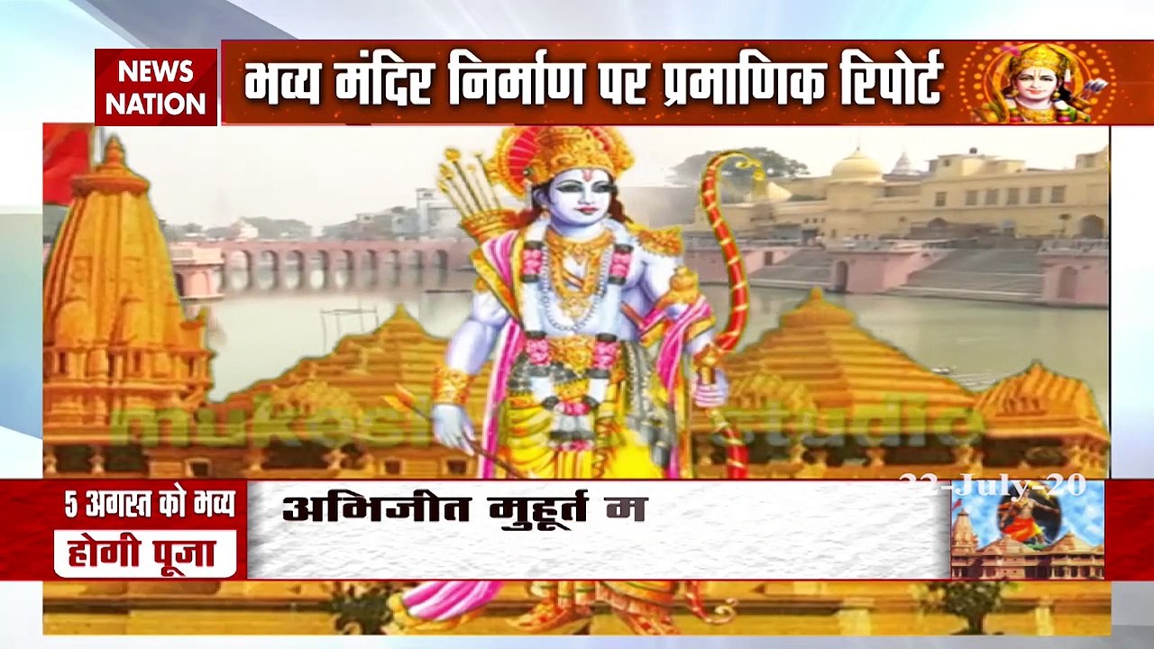 August 5 date for Ram Mandir's foundation stone-laying in Ayodhya