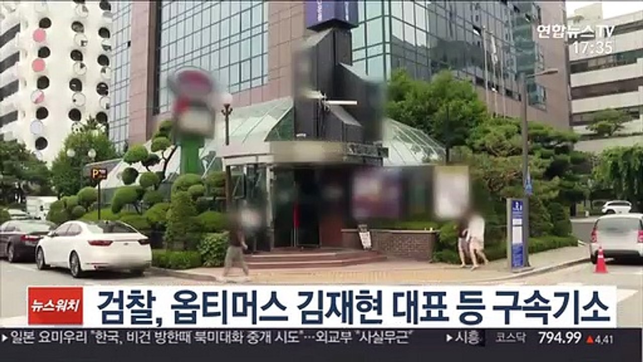 검찰, 옵티머스 김재현 대표 등 구속기소