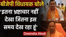 BJP MLA Shyam Prakash ने भ्रष्टाचार पर Yogi सरकार को घेरा! | Uttar Pradesh | वनइंडिया हिंदी