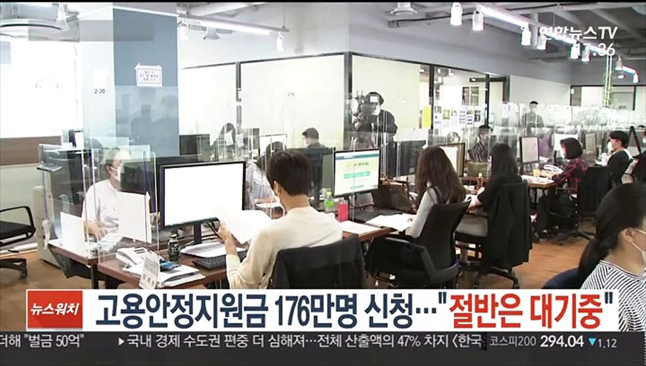 고용안정지원금 176만명 신청…"절반은 대기중"