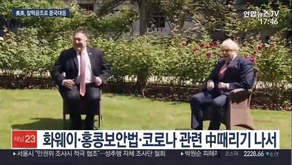 미·영, 중국 때리기 정책공조 강화