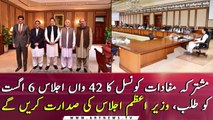 PM Imran Khan to chair CCI meeting on 6th Aug