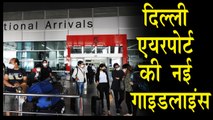 विदेश से आने वाले यात्रियों के लिए दिशा निर्देश जारी