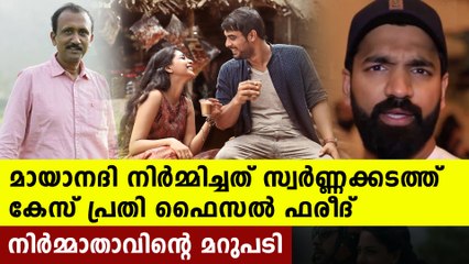 മായാനദിക്ക് പണം എന്റെ സ്വന്തം അക്കൗണ്ടില്‍ നിന്ന് | Oneindia Malayalamq
