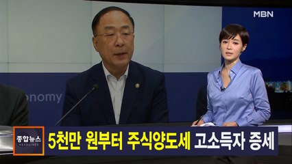 김주하 앵커가 전하는 7월 22일 종합뉴스 주요뉴스
