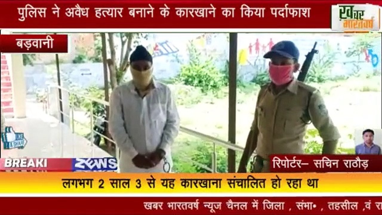 बड़वानी : पुलिस ने अवैध हत्यार बनाने के कारखाने का किया पर्दाफाश