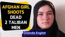 Afghan girl shoots dead Taliban terrorists who killed her parents | Oneindia News