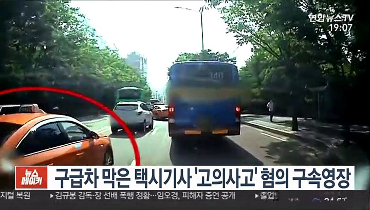 구급차 막은 택시기사 '고의사고' 혐의 구속영장