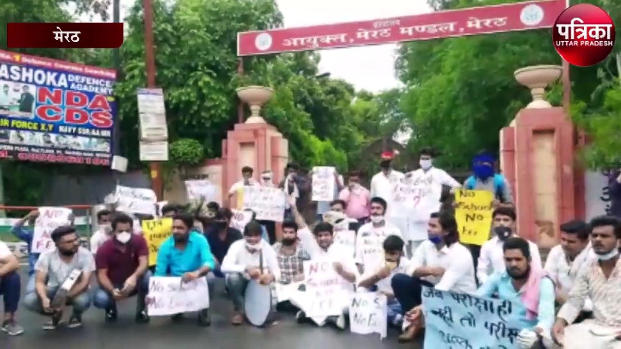 क्लास नहीं तो स्कूल फीस क्यों, जब परीक्षा नहीं...