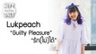 HITZ One Take ONLY | Lukpeach - Guilty Pleasure, รัก(ไม่)ได้