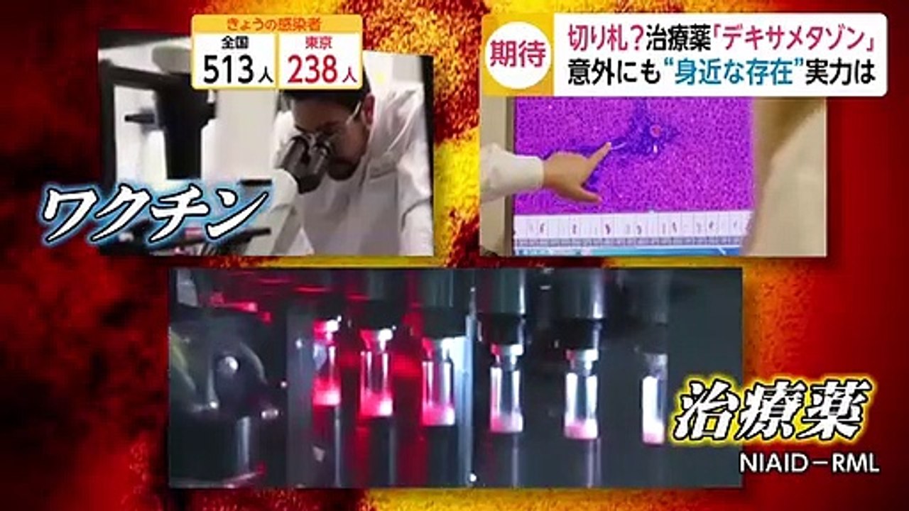 切り札? 治療薬「デキサメタゾン」　意外にも“身近な存在”実力は