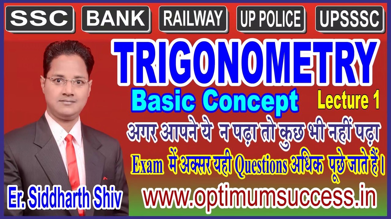 Trigonometry Lecture 1 for All oneday Exam Like SSC/Railway/NDA