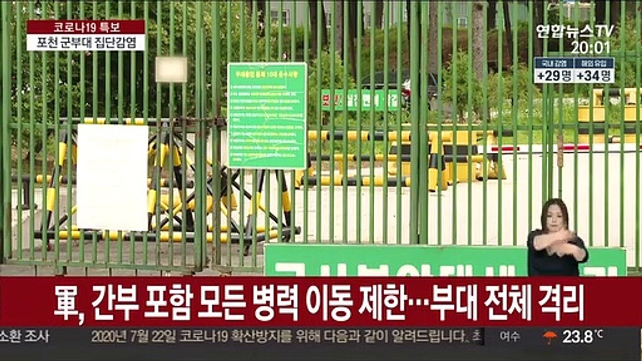 포천 군부대 병사 13명 무더기 확진…주둔지 전 병력 격리