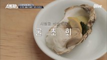 완자 대신 ′초회′를 준비한 봉수셰프!