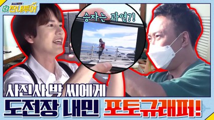 [#하이라이트#] 박명수 부캐 사진사 박 씨에 대적하는 new포토규래퍼new의 등장!! 자존심이 걸린 대결★!