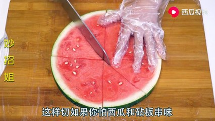 【Cut watermelon】家里来客人，用这个方法切西瓜，吃完不脏手不流汁，大家都夸好