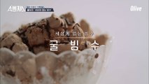 네?? 정말 굴 튀김으로 빙수를 만든다고요??