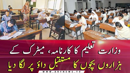 Federal Ministry of Education setup new examination policy