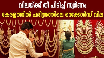 Gold price hits record height in Kerala after 21 days Oneindia Malayalam