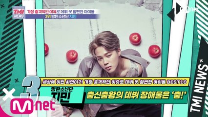 [51회] 춤신춤왕의 데뷔 장애물은 ‘춤’? 방탄소년단 지민!